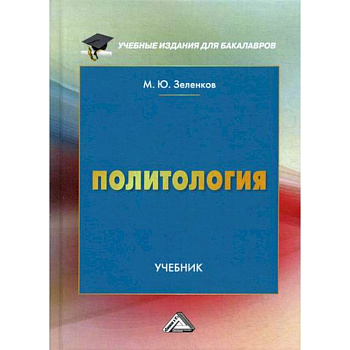 Политология