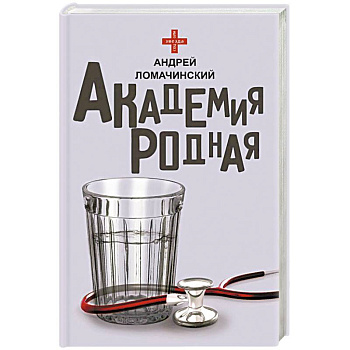 Академия родная