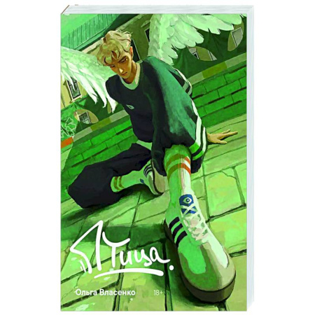 Русская современная проза, книга Птица купить по скидке