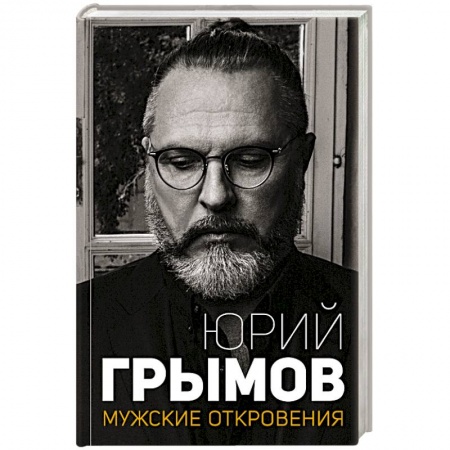 Культура, книга Мужские откровения купить по скидке