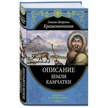 Описание земли Камчатки