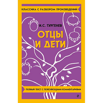 Отцы и дети