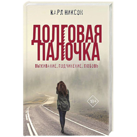 Зарубежный детектив, книга Долговая палочка купить по скидке