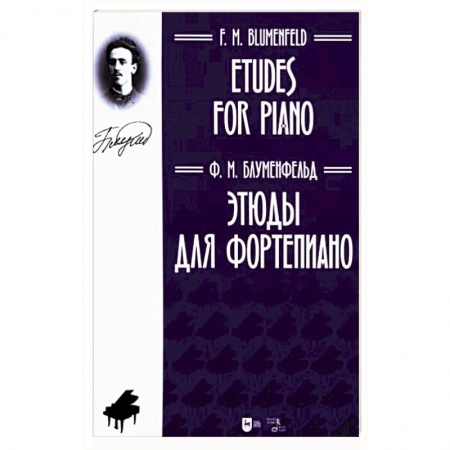Песенники, ноты, книга Этюды для фортепиано.Ноты купить по скидке
