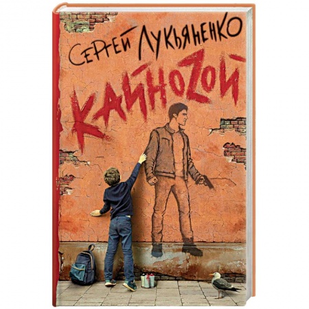 Боевая фантастика, книга Кайноzой купить по скидке