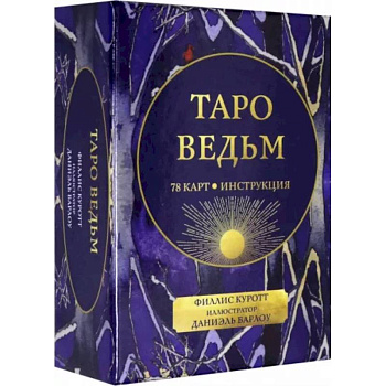 Таро ведьм
