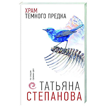 Храм Темного предка