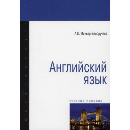 Английский язык, книга Английский язык купить по скидке