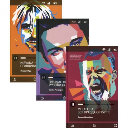 Теория и история музыки, книга Лучшие книги о современной музыке (комплект из 3-х книг) купить по скидке