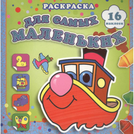 Транспорт. Армия, книга Быстрый пароходик купить по скидке