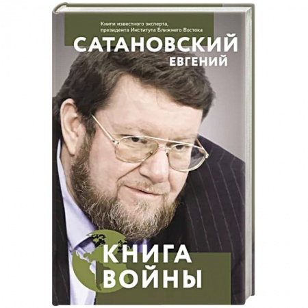 Политика, книга Книга войны купить по скидке