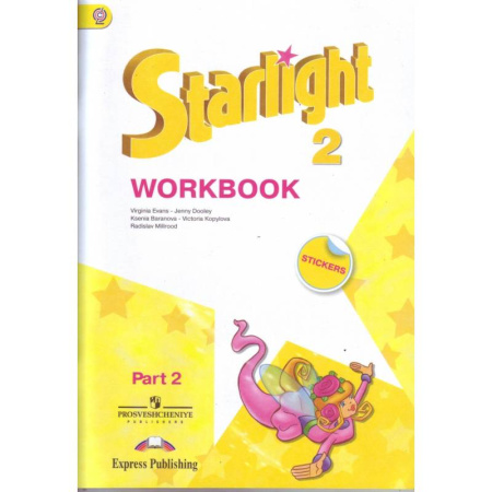 Учебники, самоучители, пособия, книга Английский язык. Звездный английский. Starlight. 2 класс. Рабочая тетрадь. В 2 частях. Часть 2 купить по скидке