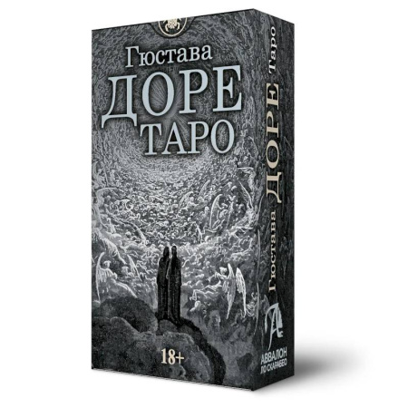 Гадание по картам Таро, книга Таро Гюстава Доре, 78 карт купить по скидке