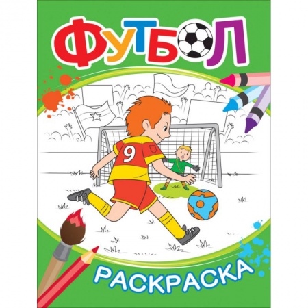 Раскраски на любой вкус, книга Футбол. Раскраска купить по скидке
