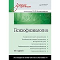 Психология
