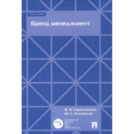 Брендинг, книга Бренд менеджмент. Учебное пособие купить по скидке