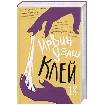 Зарубежная современная проза, книга Клей купить по скидке