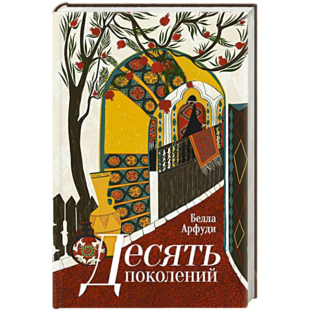 Русская современная проза, книга Десять поколений купить по скидке