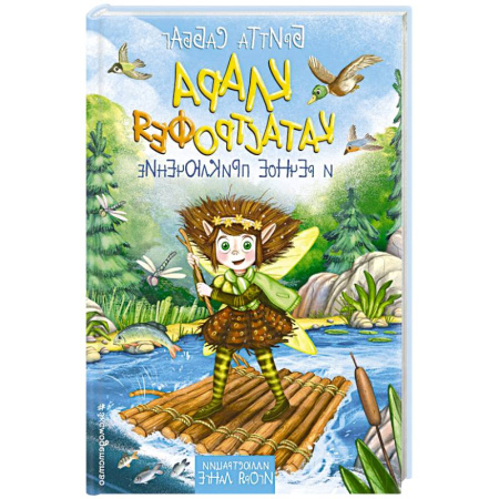 Книги, книга Клара Катастрофея и речное приключение. Том 3 купить по скидке