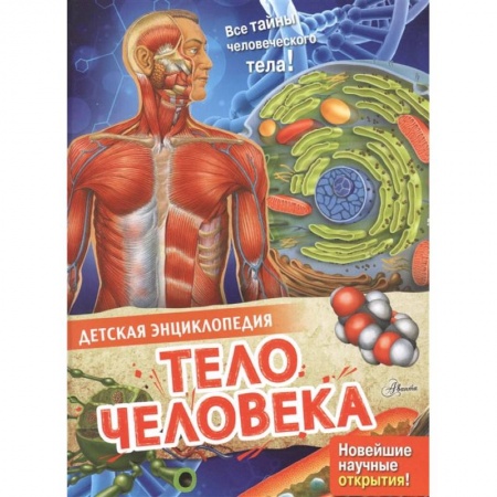 Книги, книга Тело человека купить по скидке