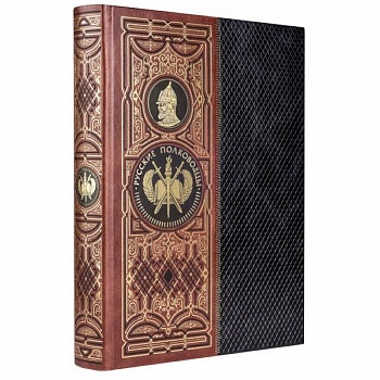 Русские полководцы. Книга в коллекционном кожаном инкрустированном переплете ручной работы с золочёным обрезом