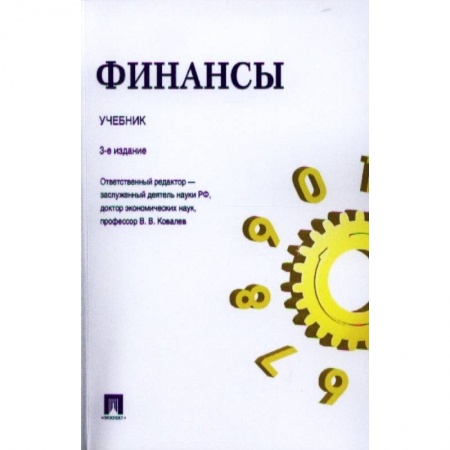 Экономика. Управление. Бизнес, книга Финансы. Учебник купить по скидке