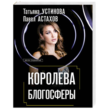 Отечественный женский детектив, книга Королева блогосферы купить по скидке