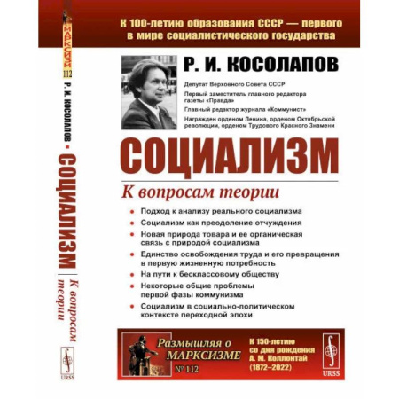 Публицистика, книга Социализм. К вопросам теории купить по скидке