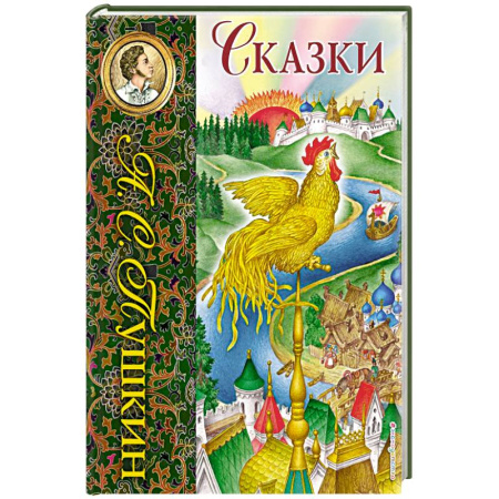 Сказки отечественных писателей, книга Сказки купить по скидке