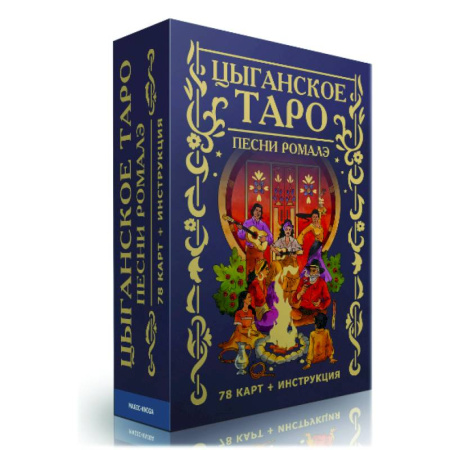 Гадание по картам Таро, книга Цыганское Таро. Песни ромалэ (78 карт + инструкция) купить по скидке