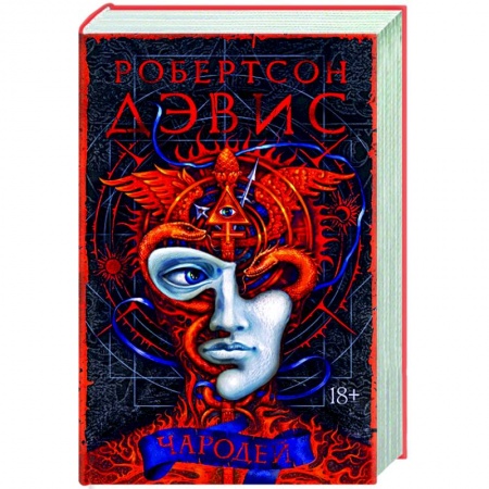 Зарубежная современная проза, книга Чародей купить по скидке