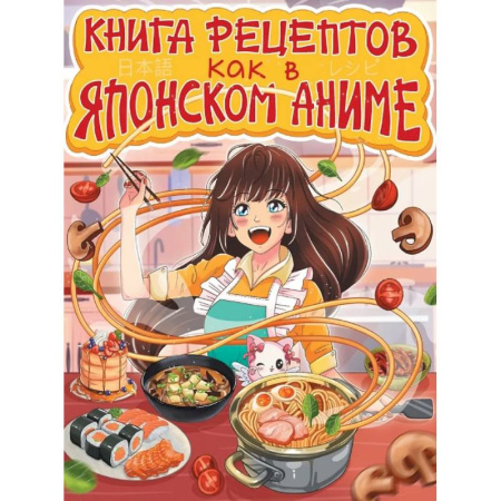 Полезные советы девочкам, книга Как в японском аниме купить по скидке