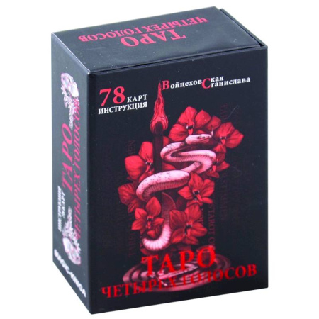Гадание по картам Таро, книга Таро четырех голосов (78 карт + инструкция) купить по скидке