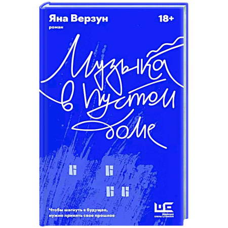 Отечественный любовный роман, книга Музыка в пустом доме купить по скидке