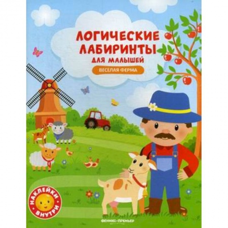 Книжки с наклейками, книга Веселая ферма: книжка с наклейками купить по скидке