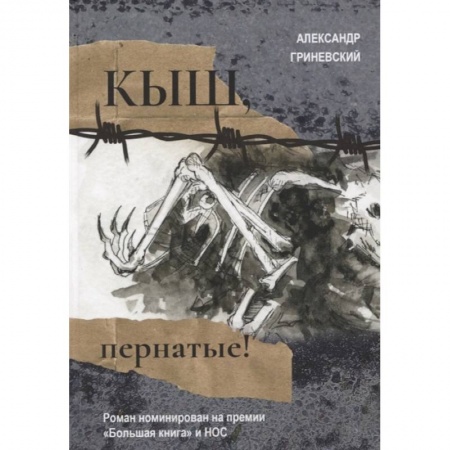 Мистика, ужасы, книга Кыш, пернатые! купить по скидке