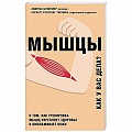 Опорно-двигательная система
