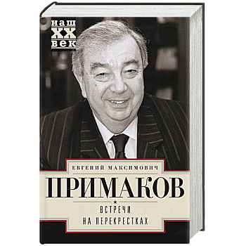 Встречи на перекрестках