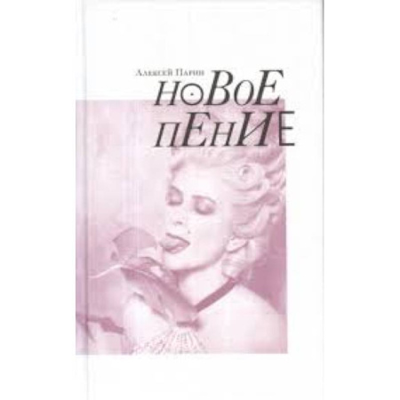 Основы музыки, книга Новое пение купить по скидке