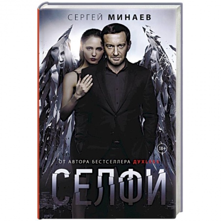 Русская современная проза, книга Селфи купить по скидке