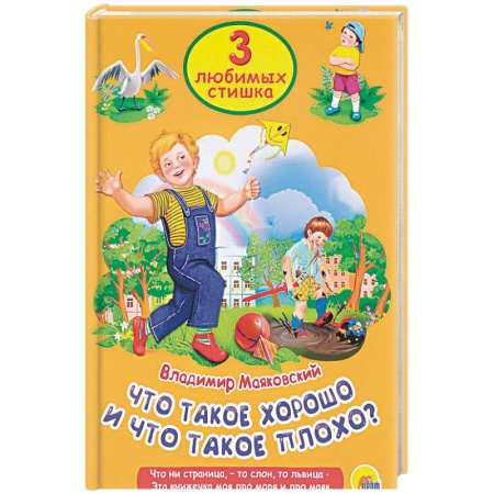 Повести и рассказы о животных, книга Что такое хорошо и что такое плохо купить по скидке