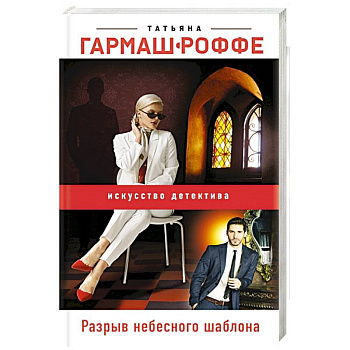 Разрыв небесного шаблона