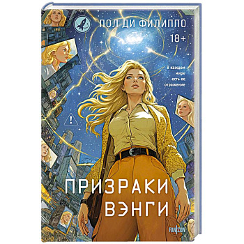 Призраки Вэнги