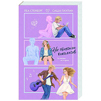 На тысячи осколков