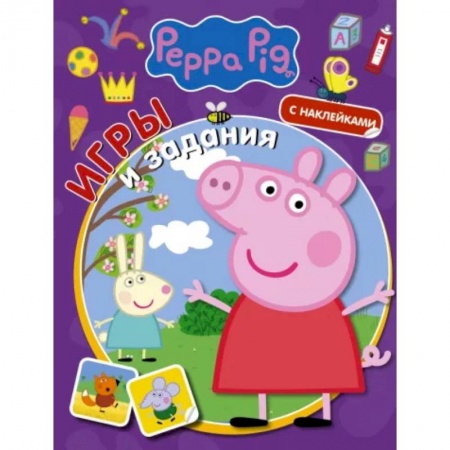Кроссворды, головоломки, комиксы, книга Свинка Пеппа. Игры и задания (с наклейками) купить по скидке