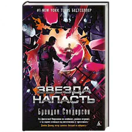 Мистика, ужасы, книга Звезда Напасть купить по скидке
