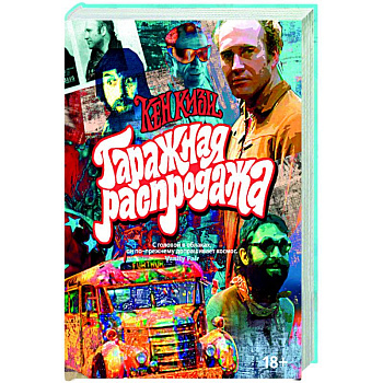 Гаражная распродажа