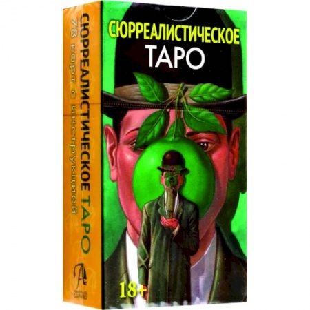 Гадание по картам Таро, книга Таро Сюрреалистическое купить по скидке