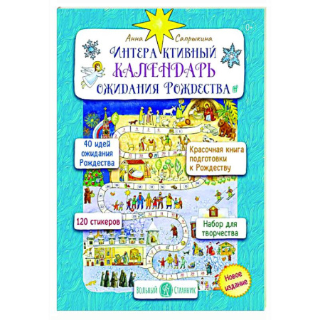 Новогодние книжки-игрушки, книга Интерактивный календарь ожидания рождества купить по скидке