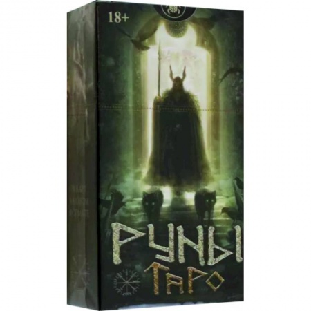 Гадание по картам Таро, книга Таро Руны. Новый формат купить по скидке